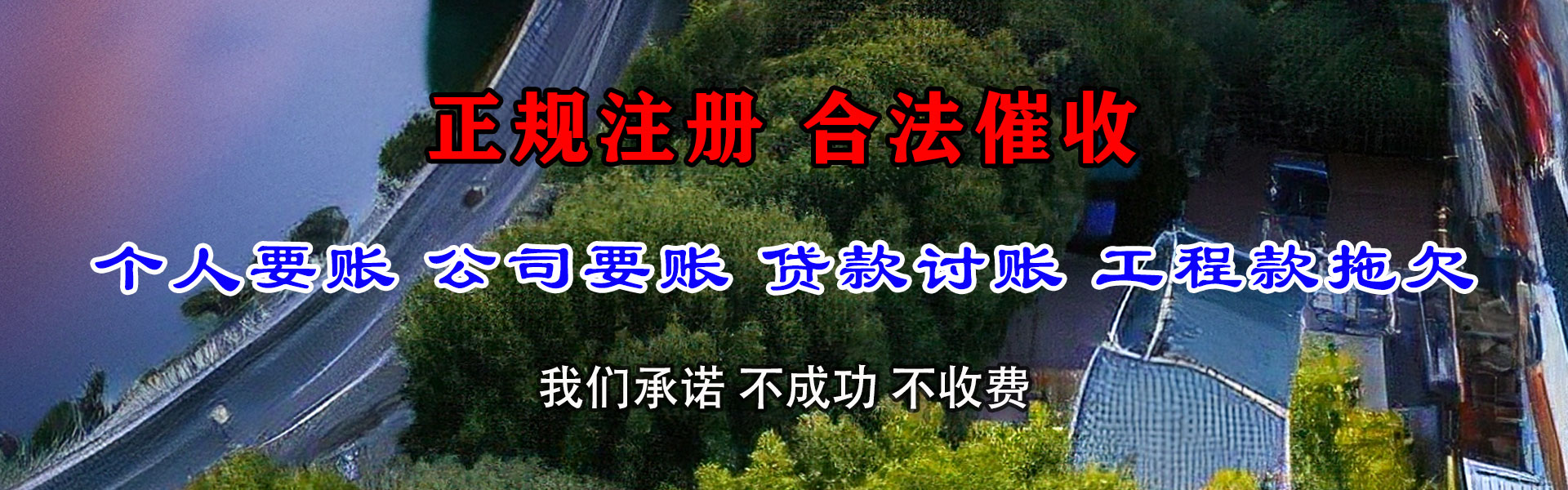 平乐要债公司