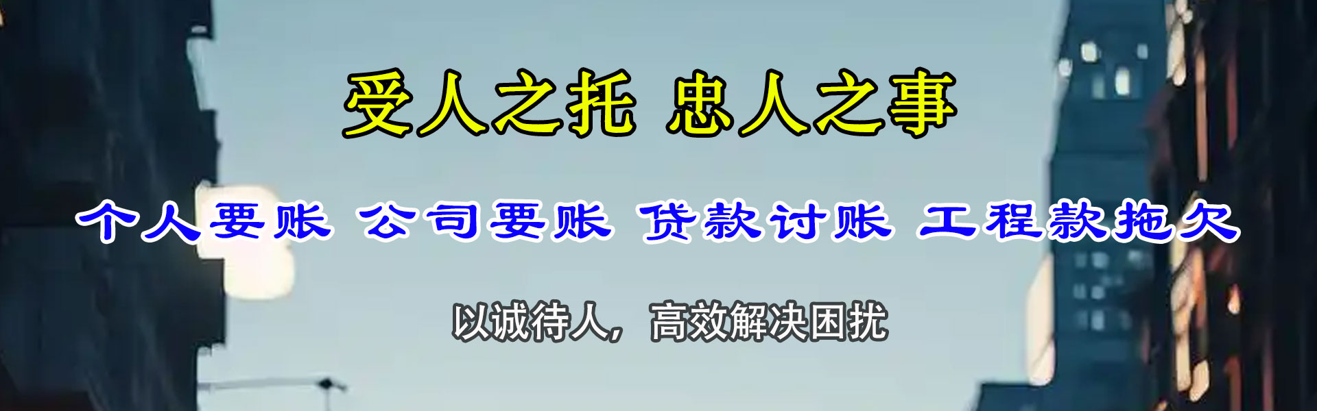 平乐要债公司